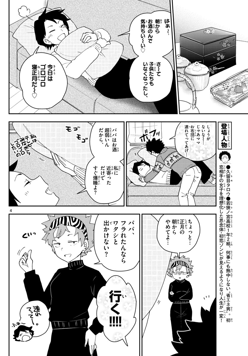 Hatsukoi Zombie Chapter 141 4ページ