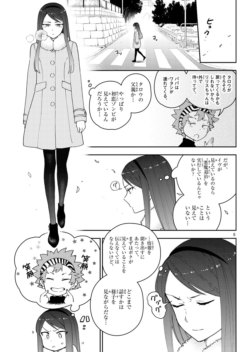 Hatsukoi Zombie Chapter 141 5ページ