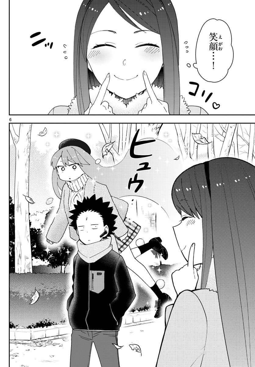Hatsukoi Zombie Chapter 141 6ページ