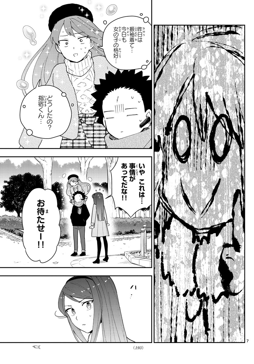 Hatsukoi Zombie Chapter 141 7ページ