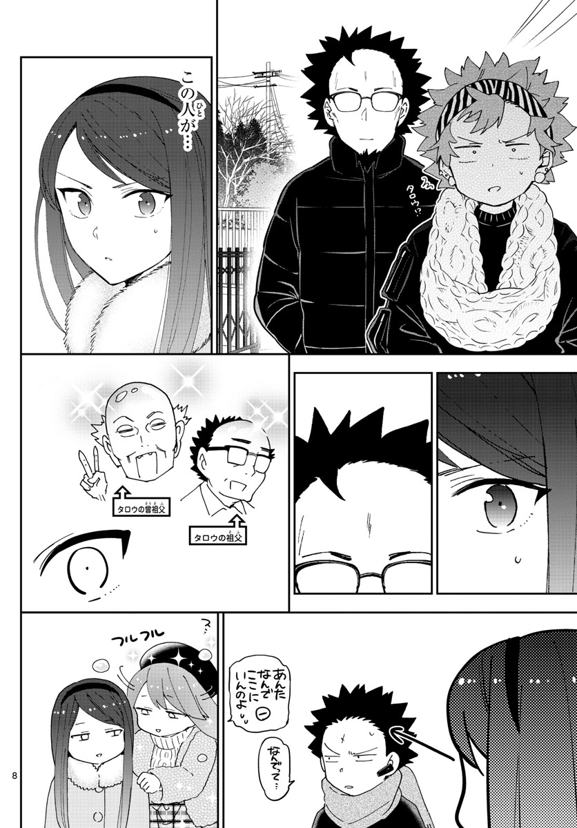 Hatsukoi Zombie Chapter 141 8ページ