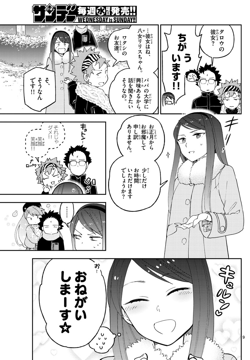 Hatsukoi Zombie Chapter 141 9ページ