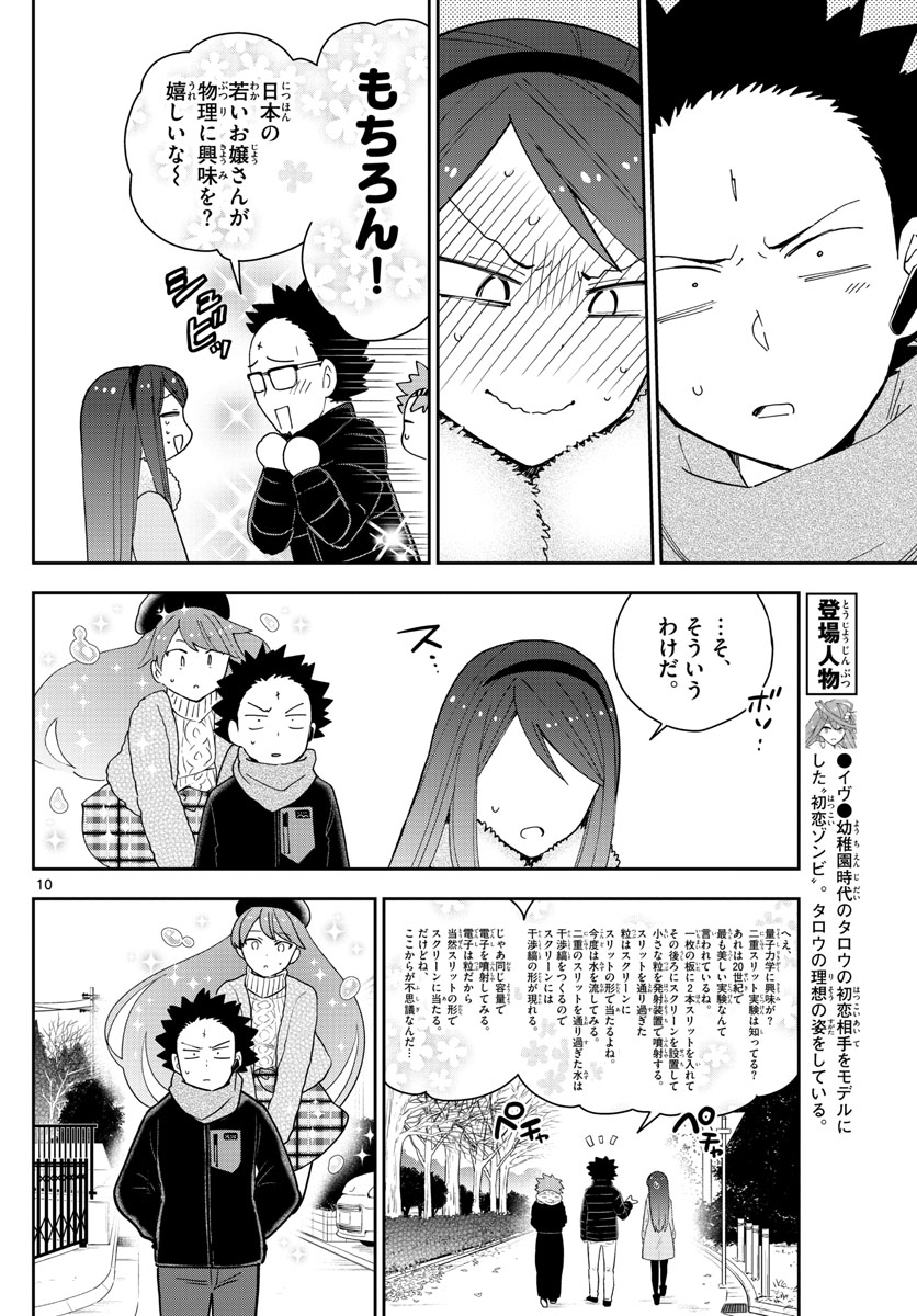 Hatsukoi Zombie Chapter 141 10ページ