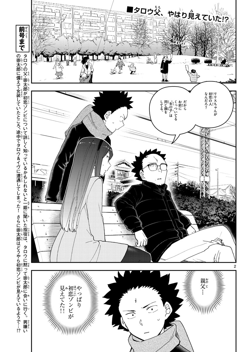 Hatsukoi Zombie Chapter 142 2ページ