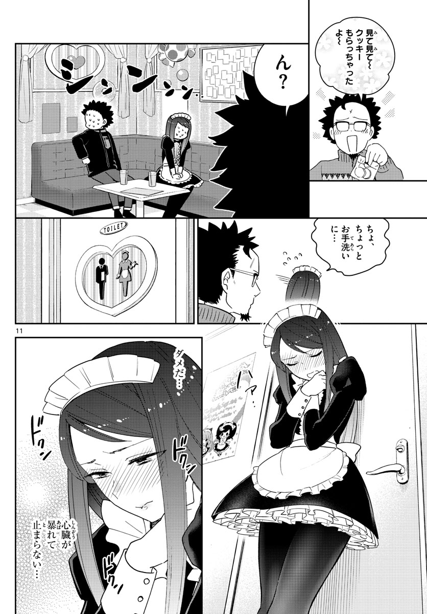 Hatsukoi Zombie Chapter 142 11ページ