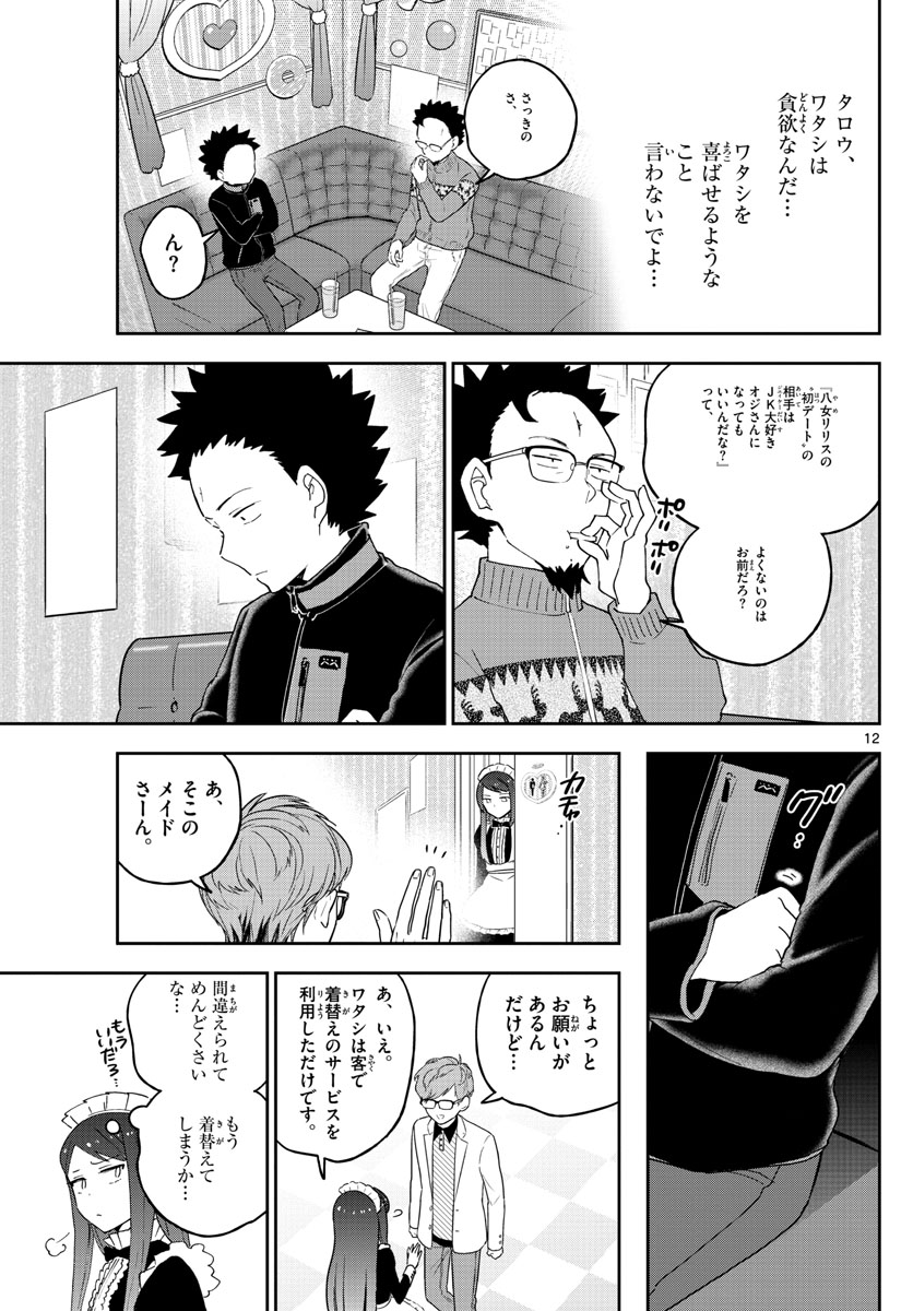 Hatsukoi Zombie Chapter 142 12ページ