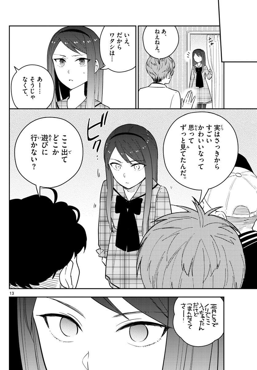 Hatsukoi Zombie Chapter 142 13ページ