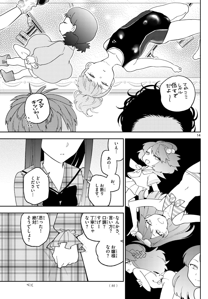 Hatsukoi Zombie Chapter 142 14ページ