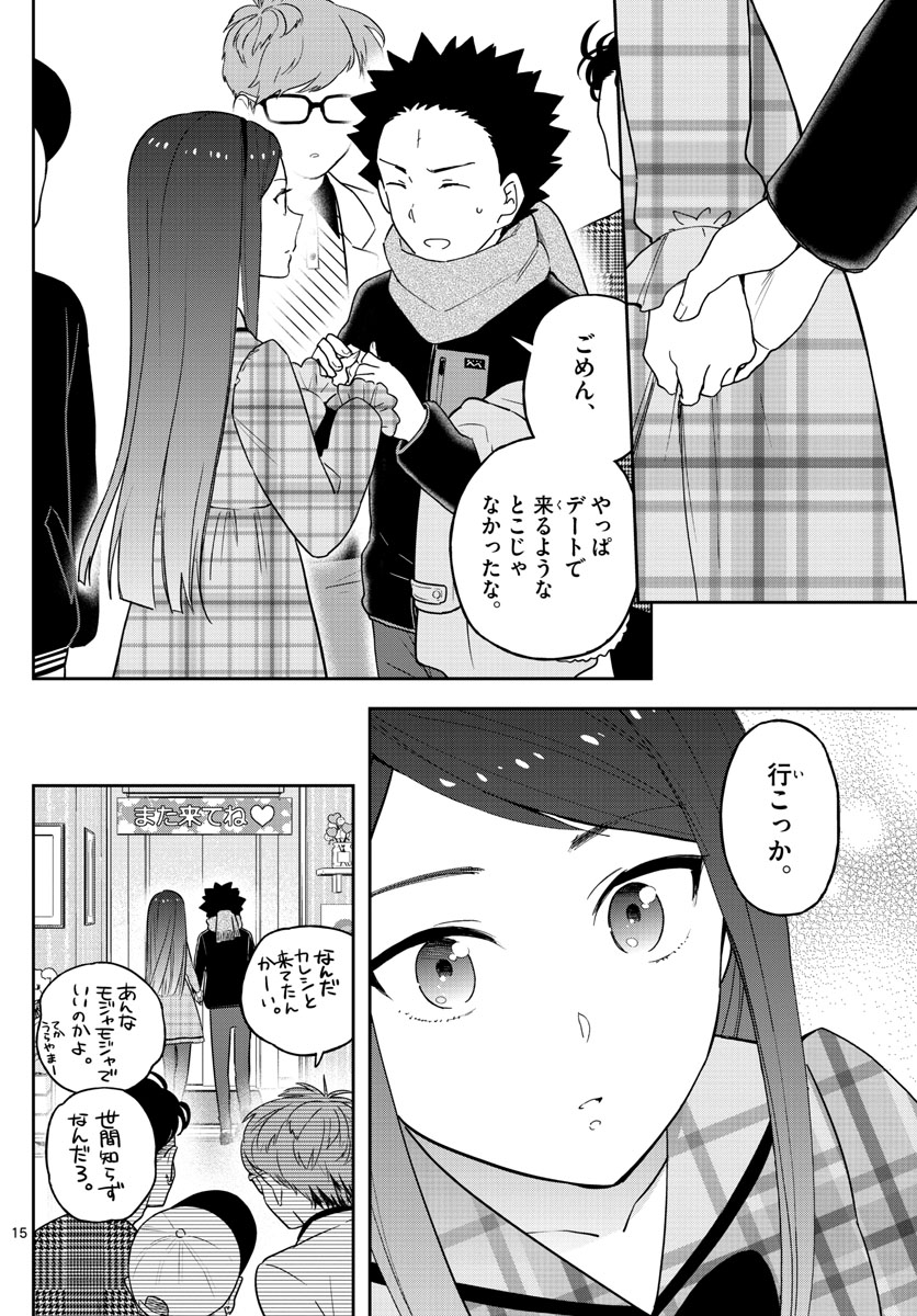 Hatsukoi Zombie Chapter 142 15ページ