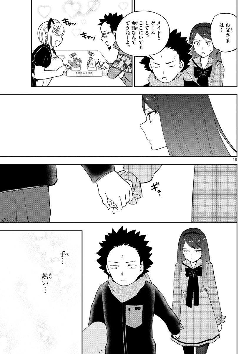 Hatsukoi Zombie Chapter 142 16ページ
