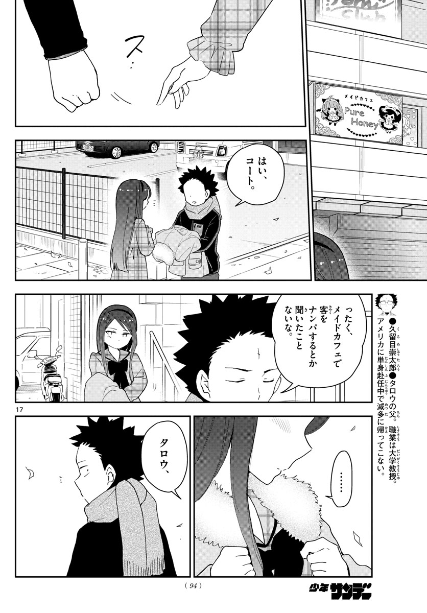 Hatsukoi Zombie Chapter 142 17ページ