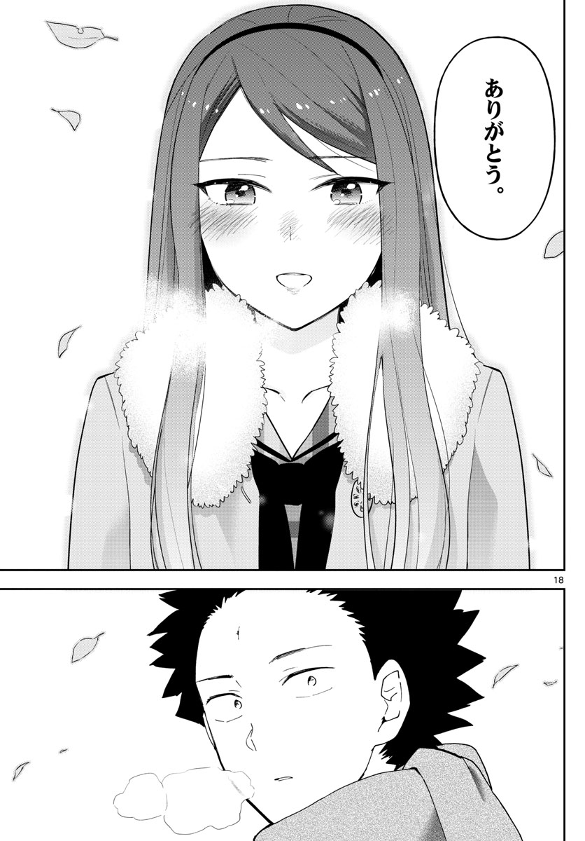 Hatsukoi Zombie Chapter 142 18ページ