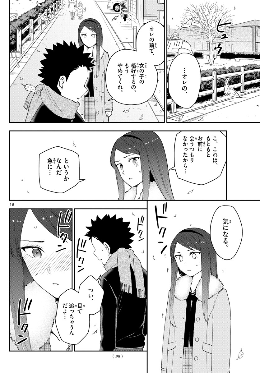 Hatsukoi Zombie Chapter 142 19ページ