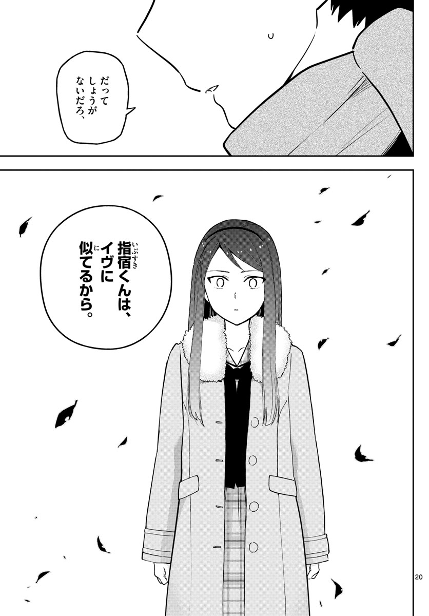 Hatsukoi Zombie Chapter 142 20ページ