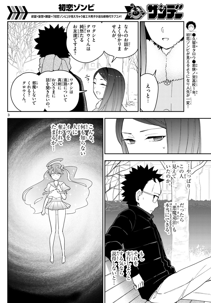 Hatsukoi Zombie Chapter 142 3ページ