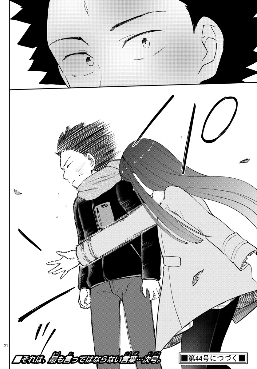 Hatsukoi Zombie Chapter 142 21ページ