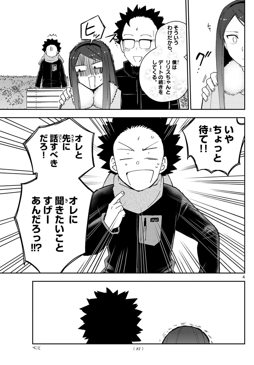 Hatsukoi Zombie Chapter 142 4ページ