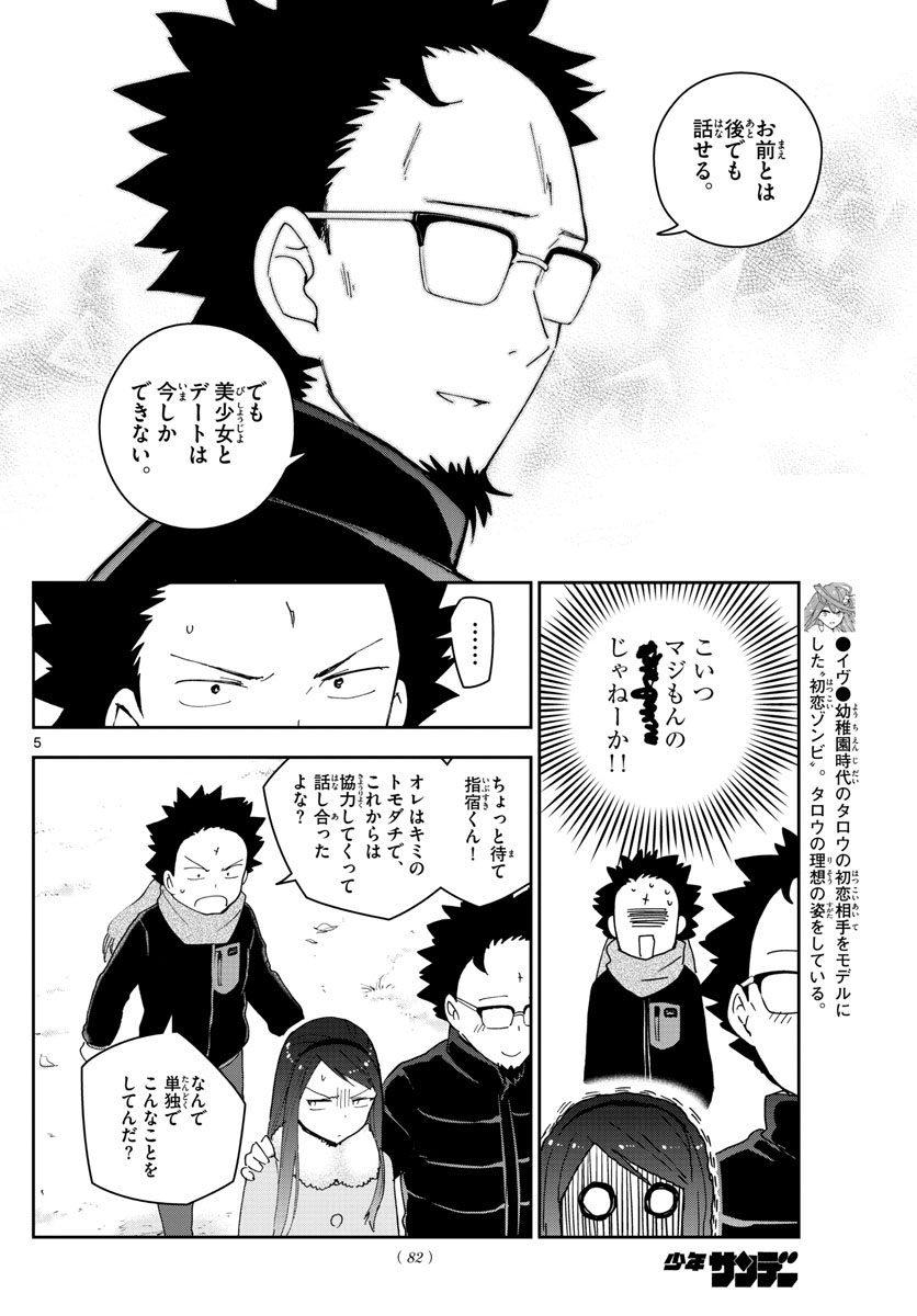 Hatsukoi Zombie Chapter 142 5ページ