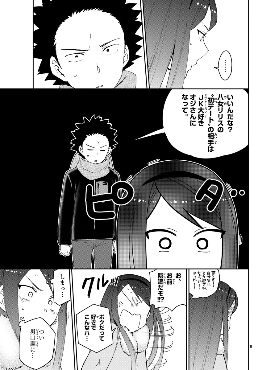 Hatsukoi Zombie Chapter 142 6ページ