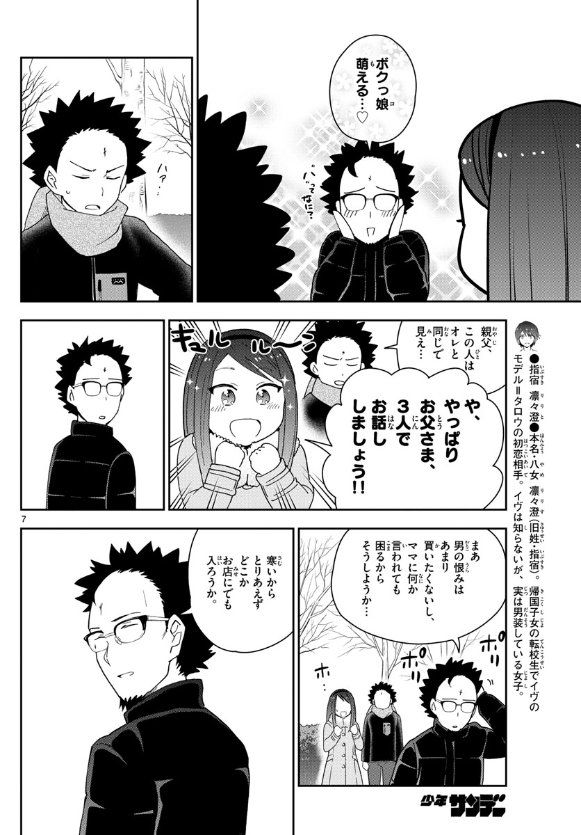 Hatsukoi Zombie Chapter 142 7ページ