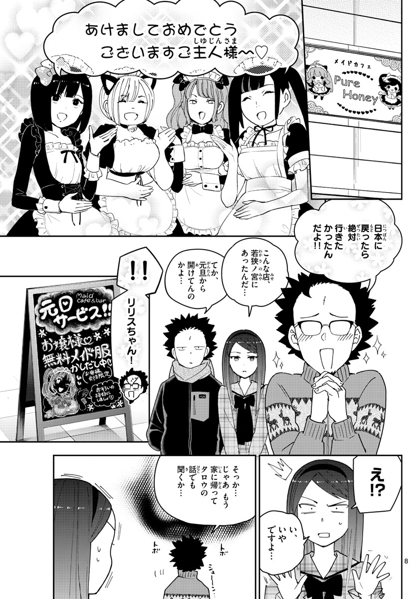 Hatsukoi Zombie Chapter 142 8ページ