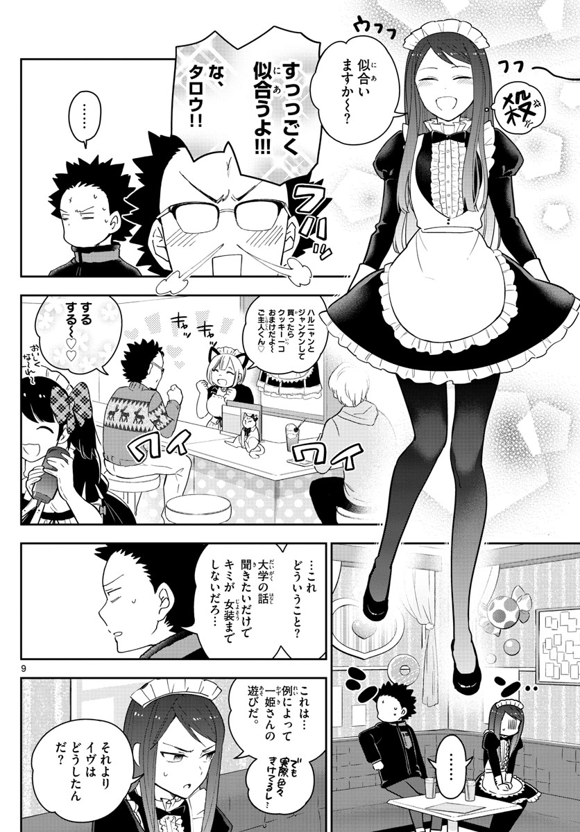 Hatsukoi Zombie Chapter 142 9ページ