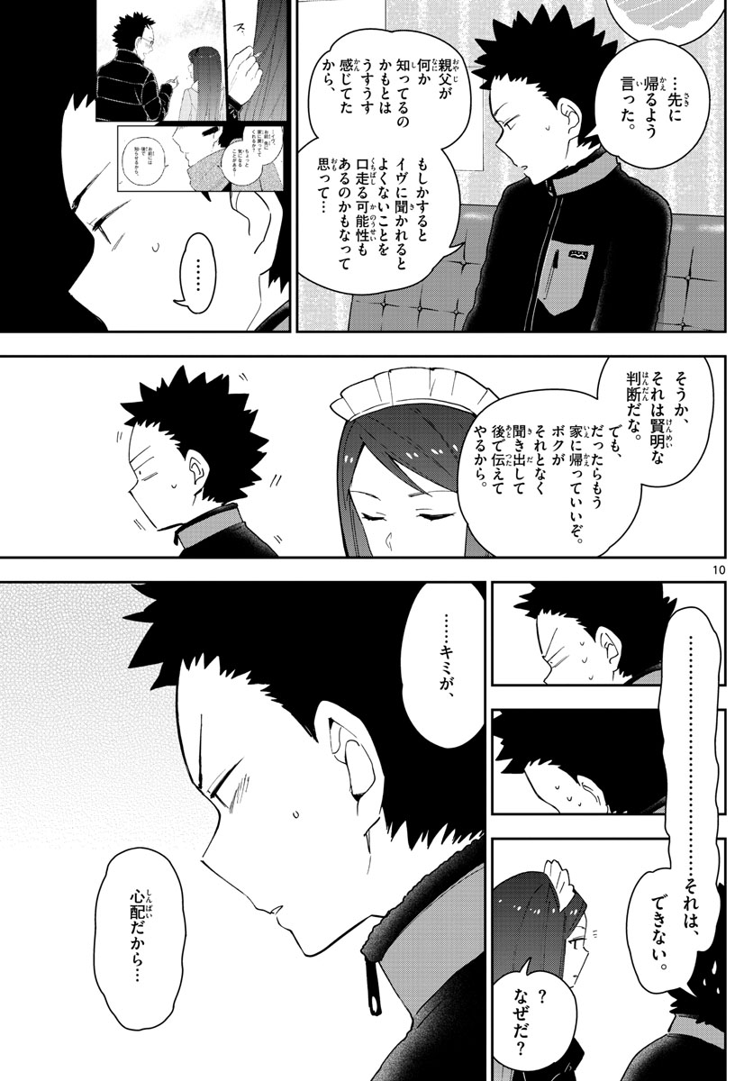 Hatsukoi Zombie Chapter 142 10ページ