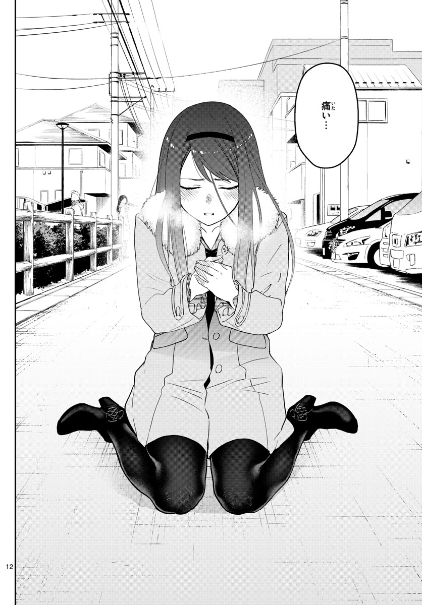 Hatsukoi Zombie Chapter 143 12ページ