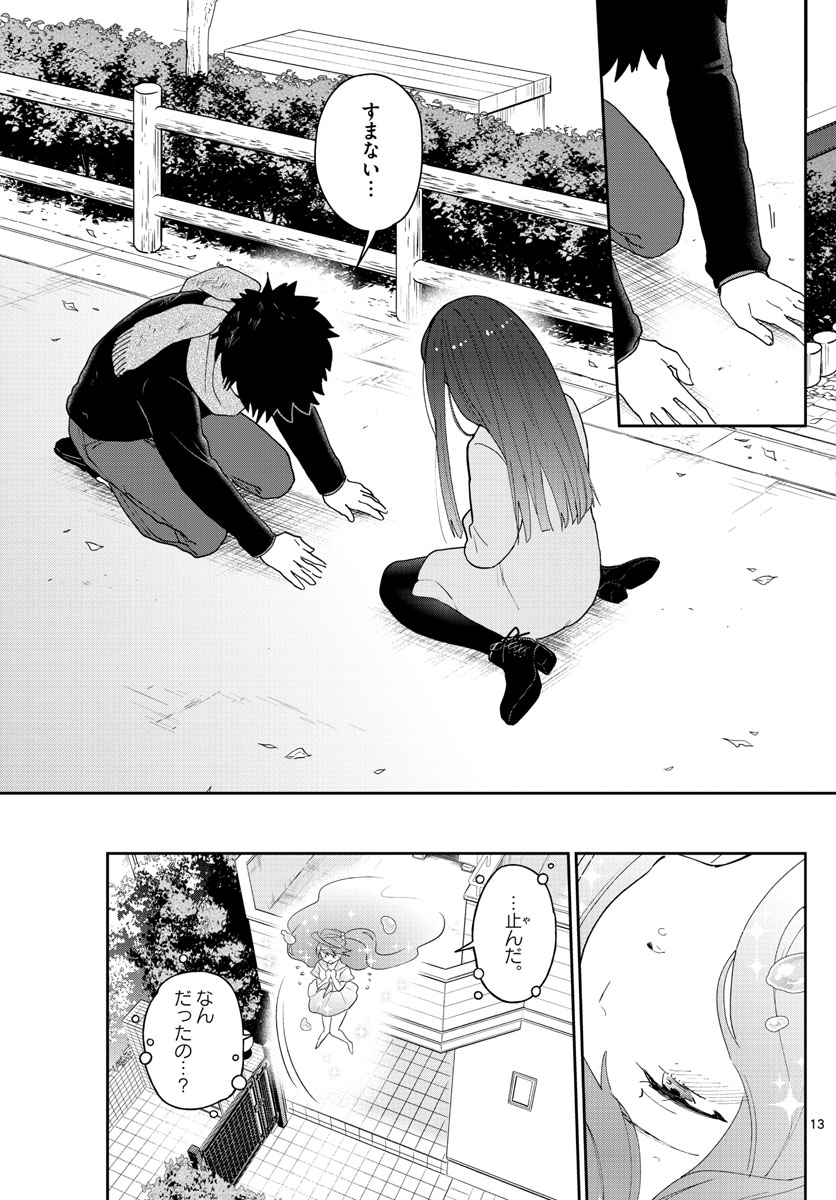Hatsukoi Zombie Chapter 143 13ページ