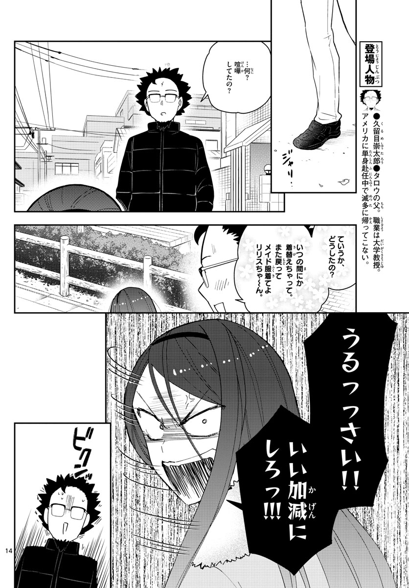 Hatsukoi Zombie Chapter 143 14ページ