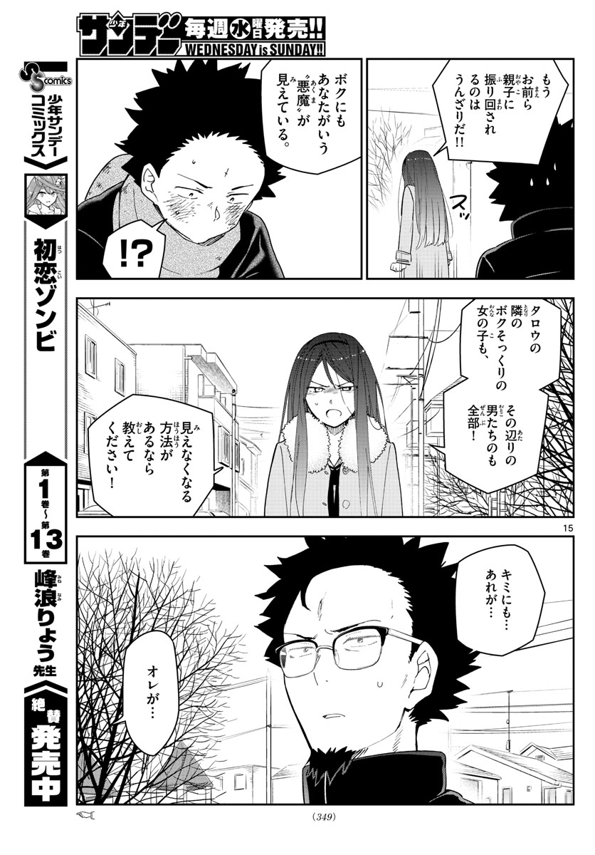 Hatsukoi Zombie Chapter 143 15ページ