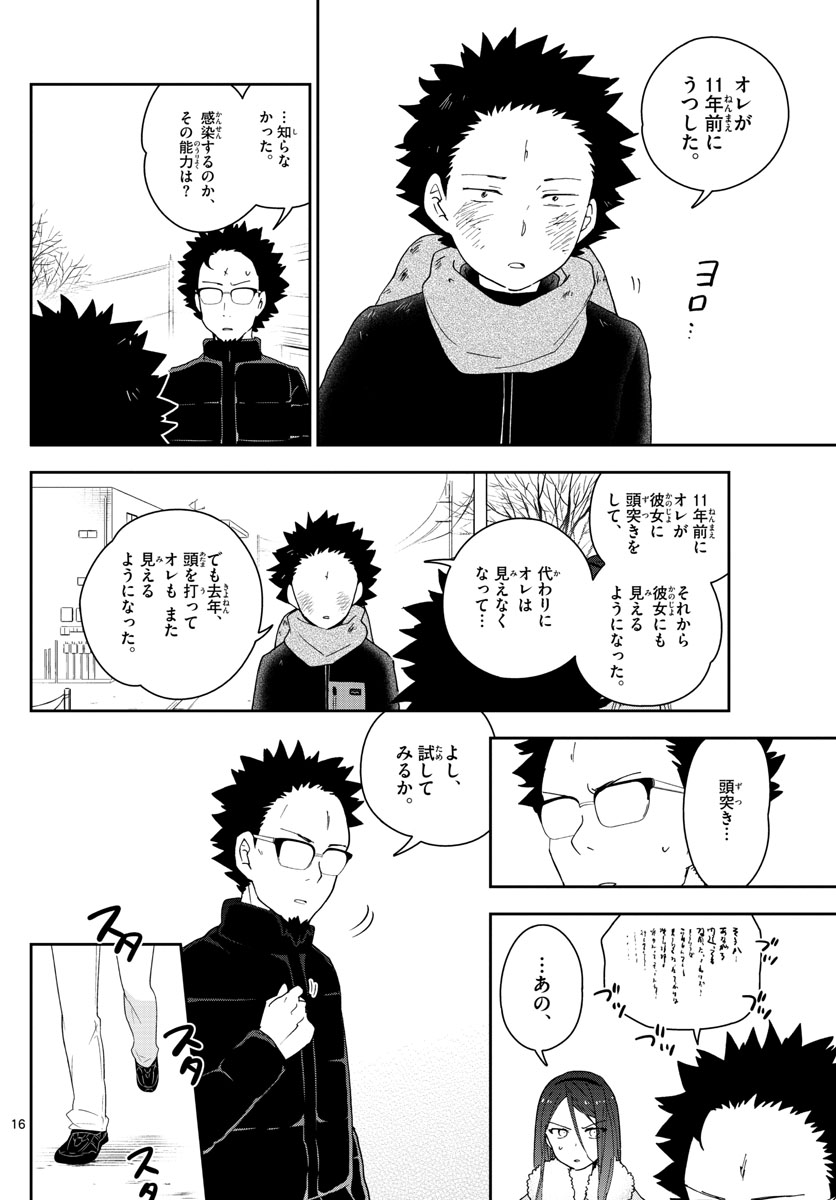 Hatsukoi Zombie Chapter 143 16ページ