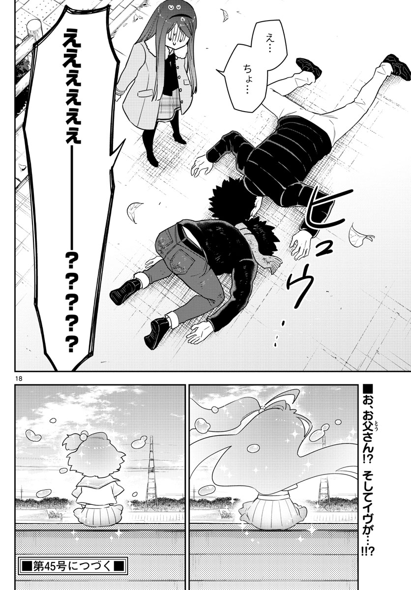 Hatsukoi Zombie Chapter 143 18ページ