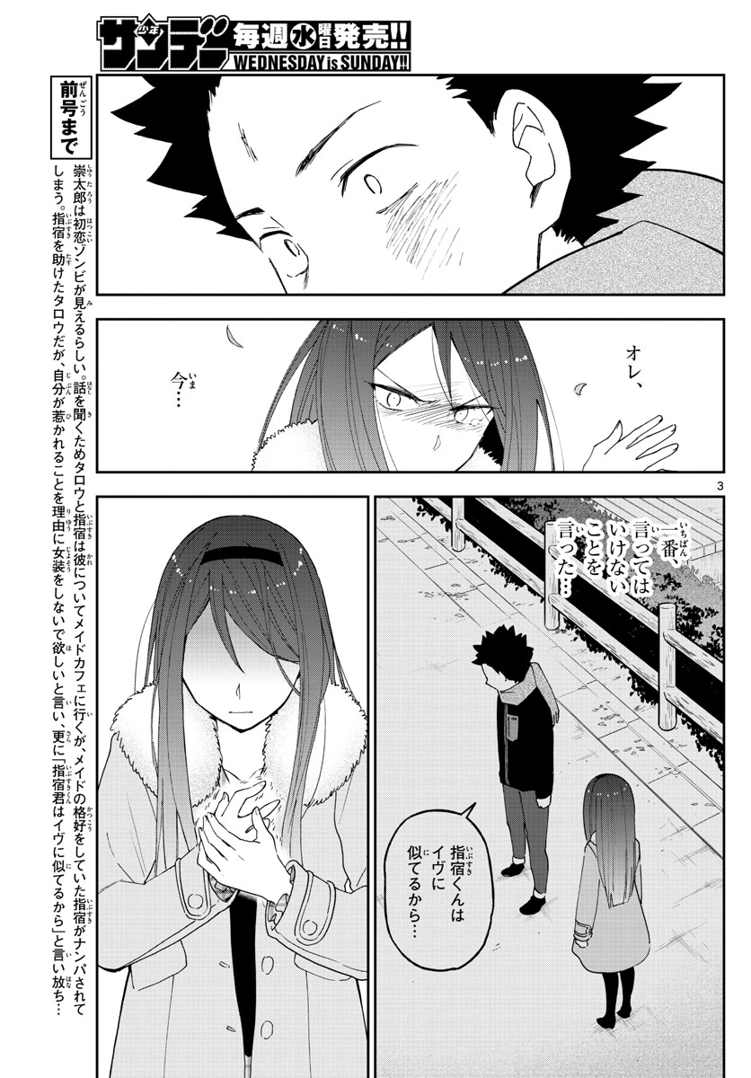 Hatsukoi Zombie Chapter 143 3ページ