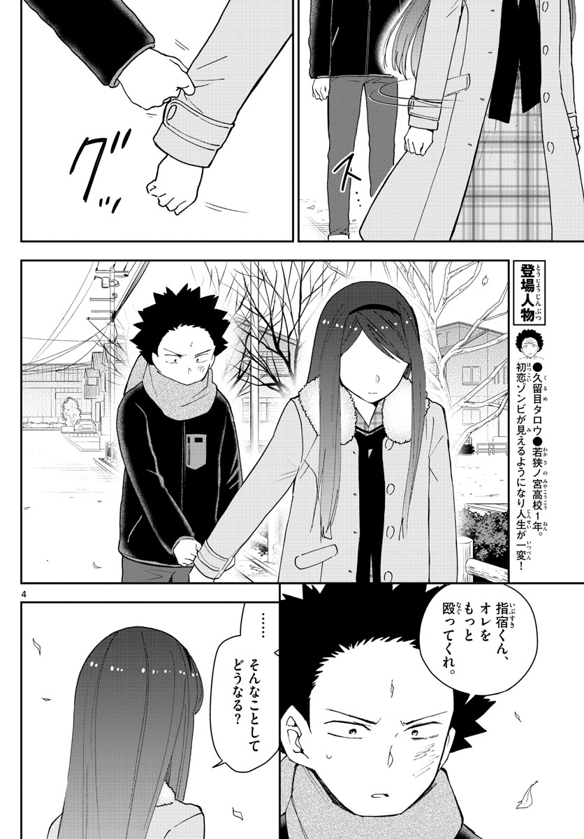 Hatsukoi Zombie Chapter 143 4ページ