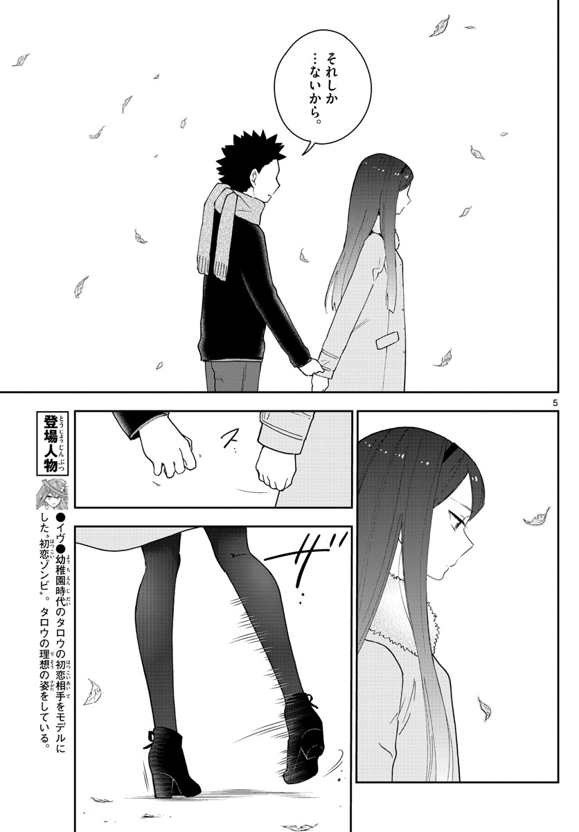 Hatsukoi Zombie Chapter 143 5ページ