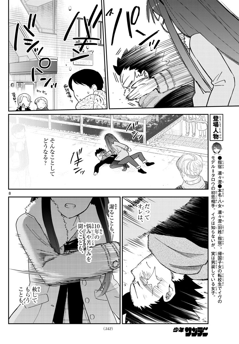 Hatsukoi Zombie Chapter 143 8ページ