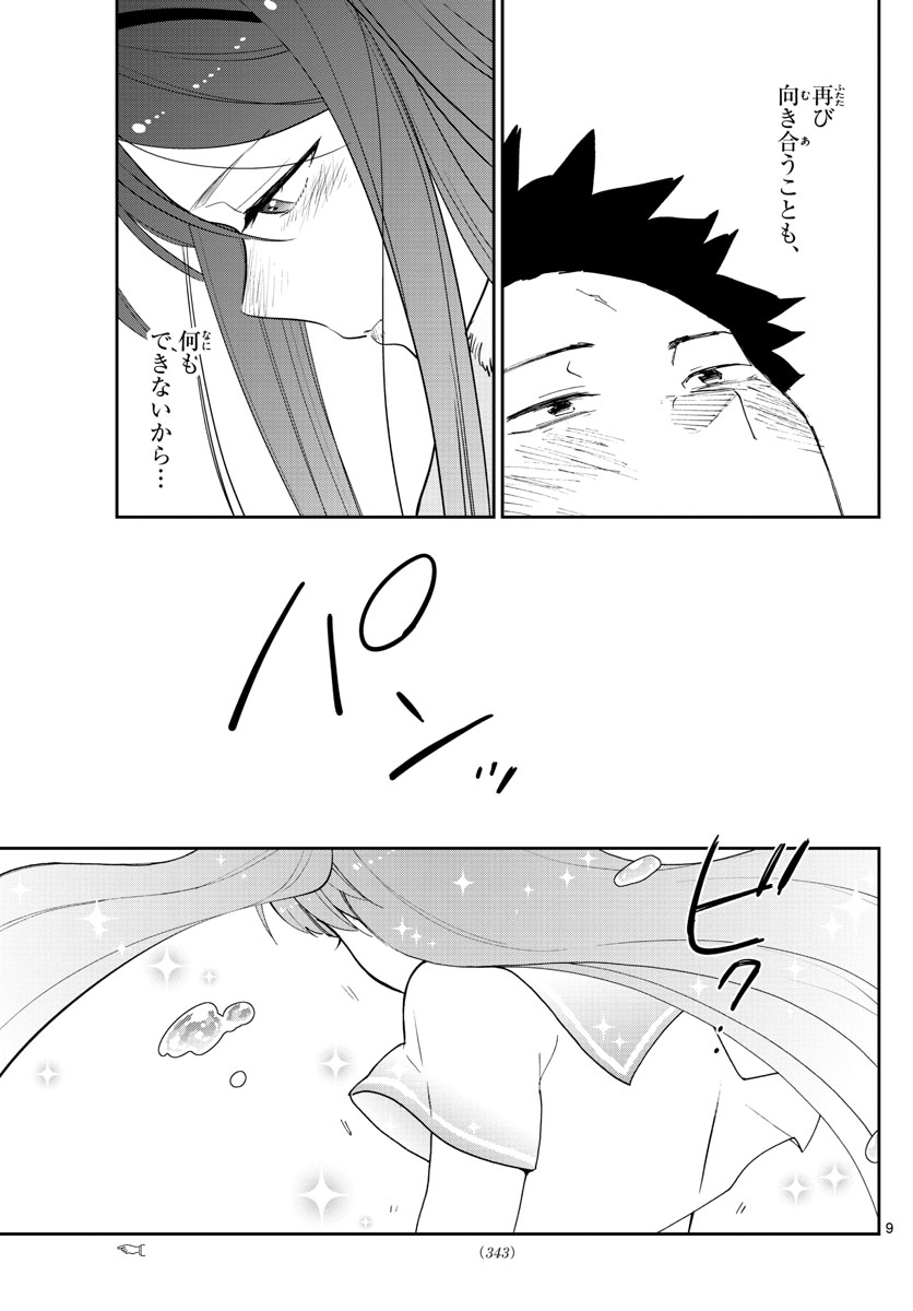 Hatsukoi Zombie Chapter 143 9ページ