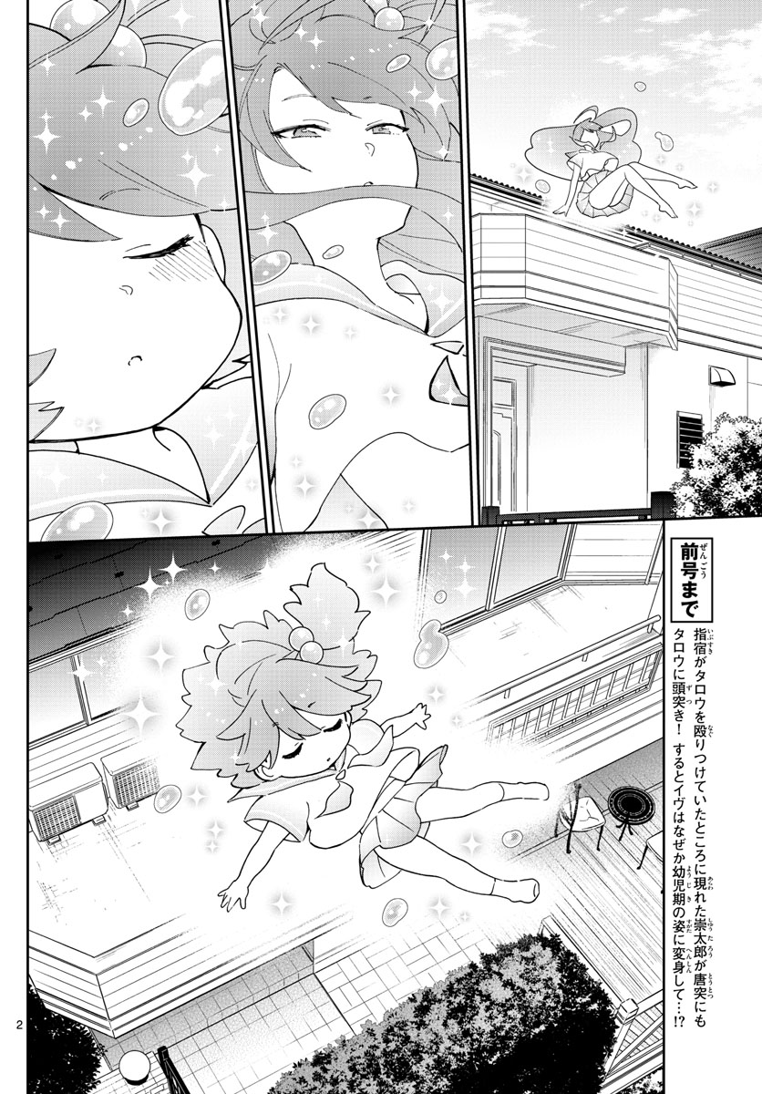 Hatsukoi Zombie Chapter 144 2ページ