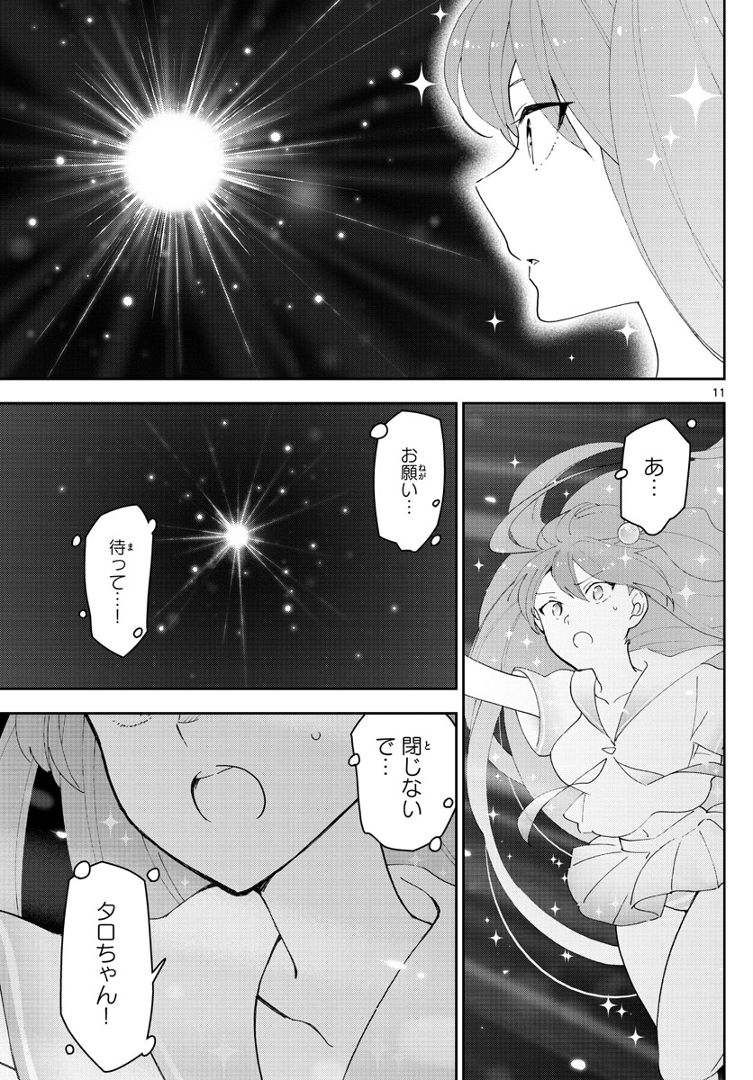 Hatsukoi Zombie Chapter 144 11ページ