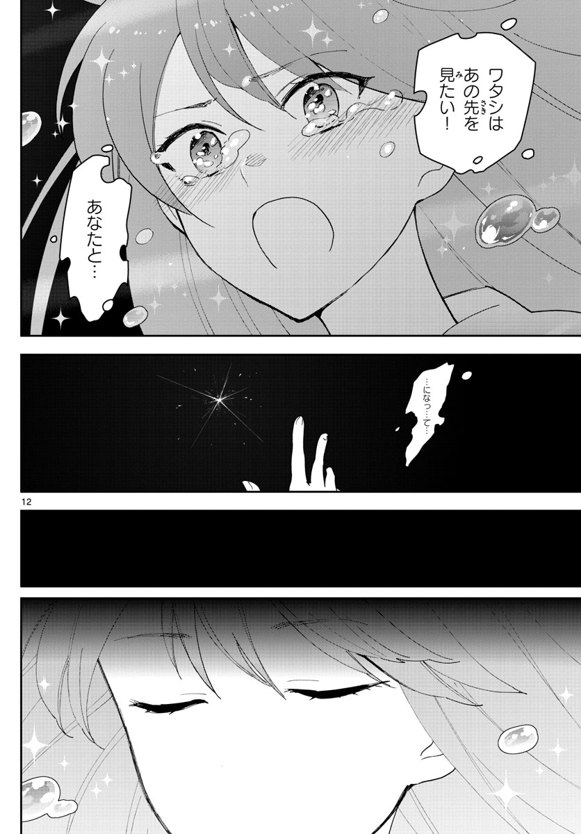 Hatsukoi Zombie Chapter 144 12ページ