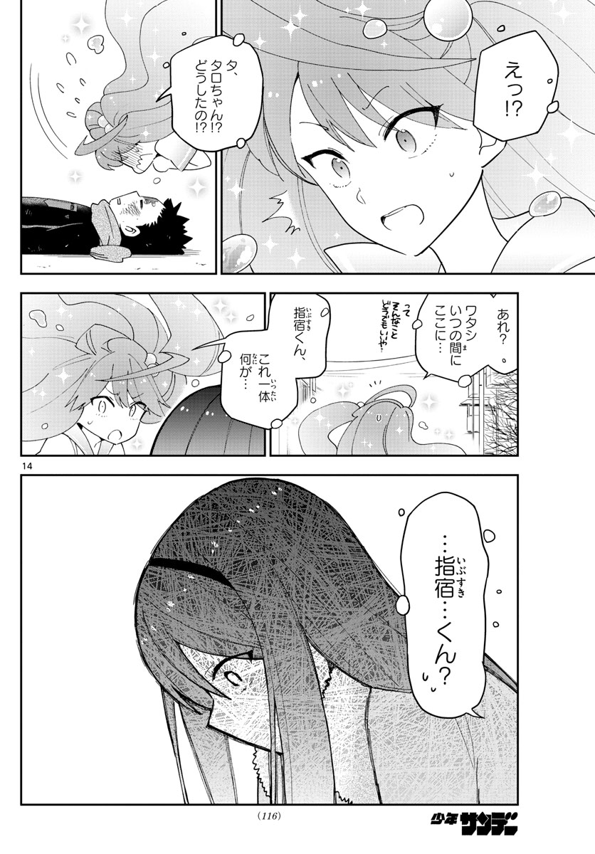 Hatsukoi Zombie Chapter 144 14ページ
