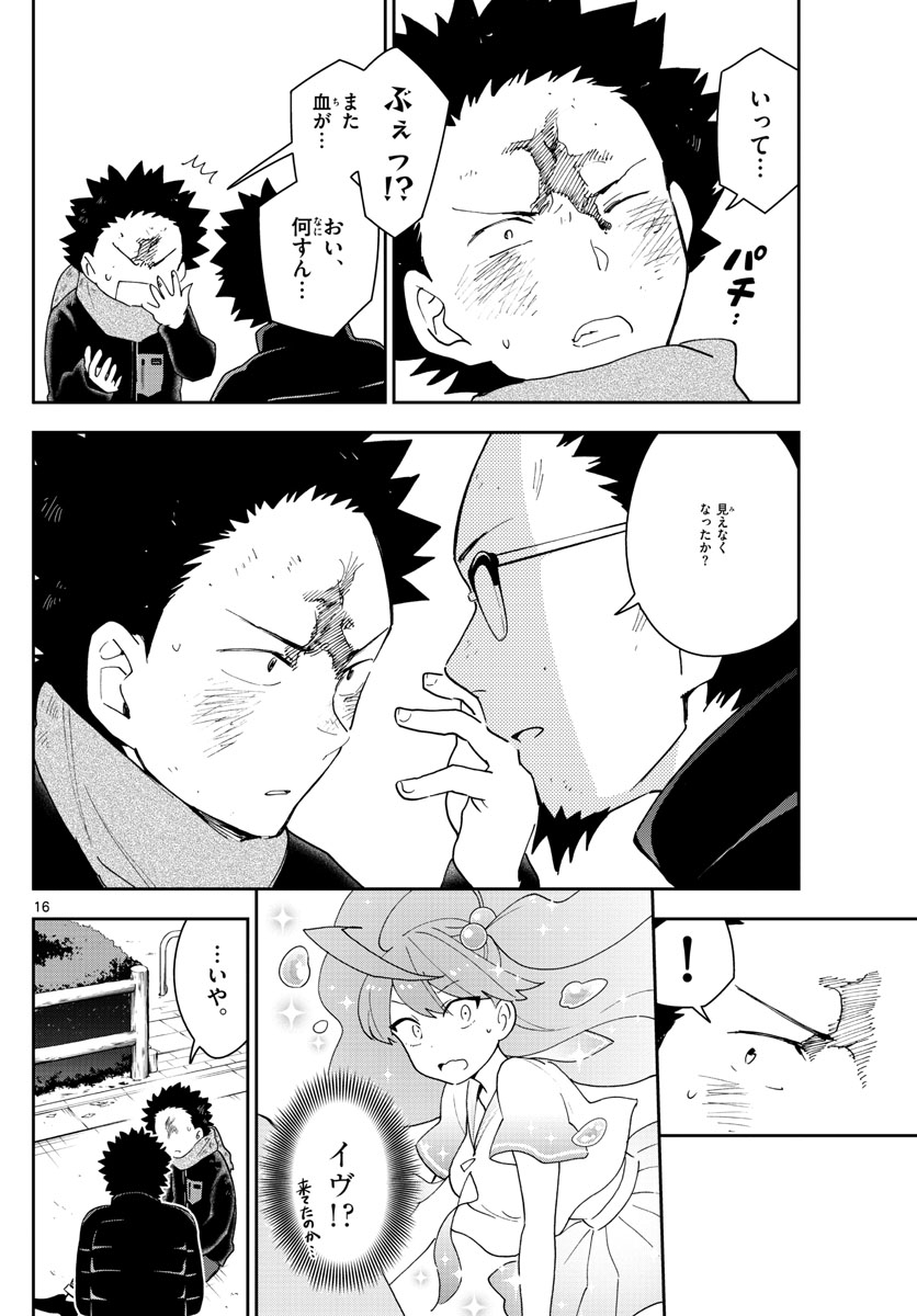 Hatsukoi Zombie Chapter 144 16ページ