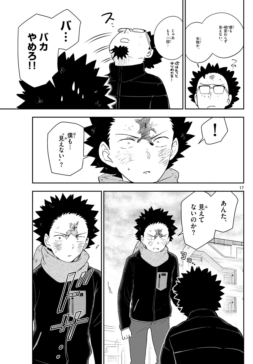 Hatsukoi Zombie Chapter 144 17ページ