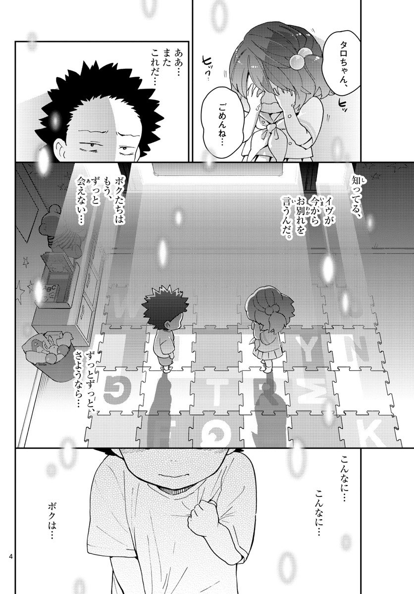 Hatsukoi Zombie Chapter 144 4ページ