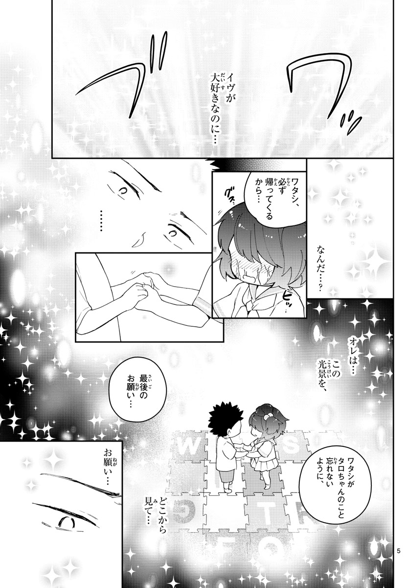 Hatsukoi Zombie Chapter 144 5ページ