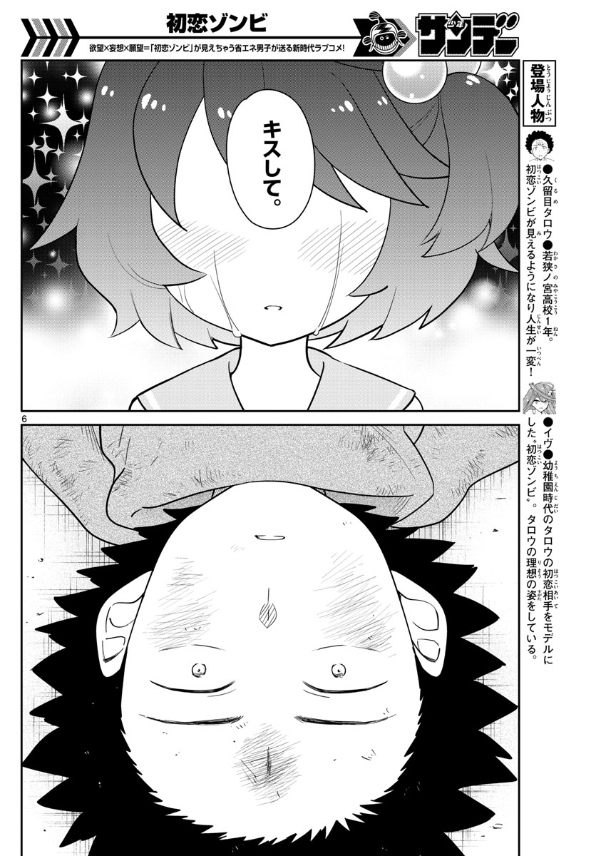 Hatsukoi Zombie Chapter 144 6ページ