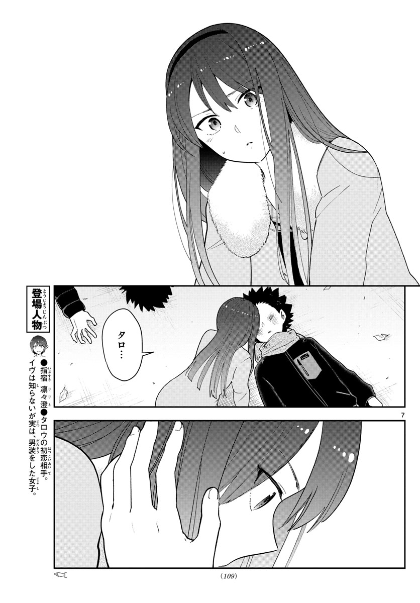 Hatsukoi Zombie Chapter 144 7ページ