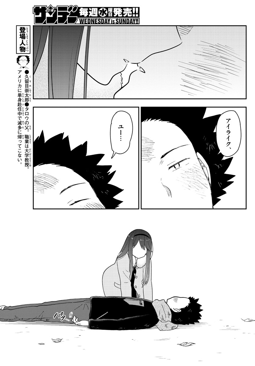 Hatsukoi Zombie Chapter 144 9ページ