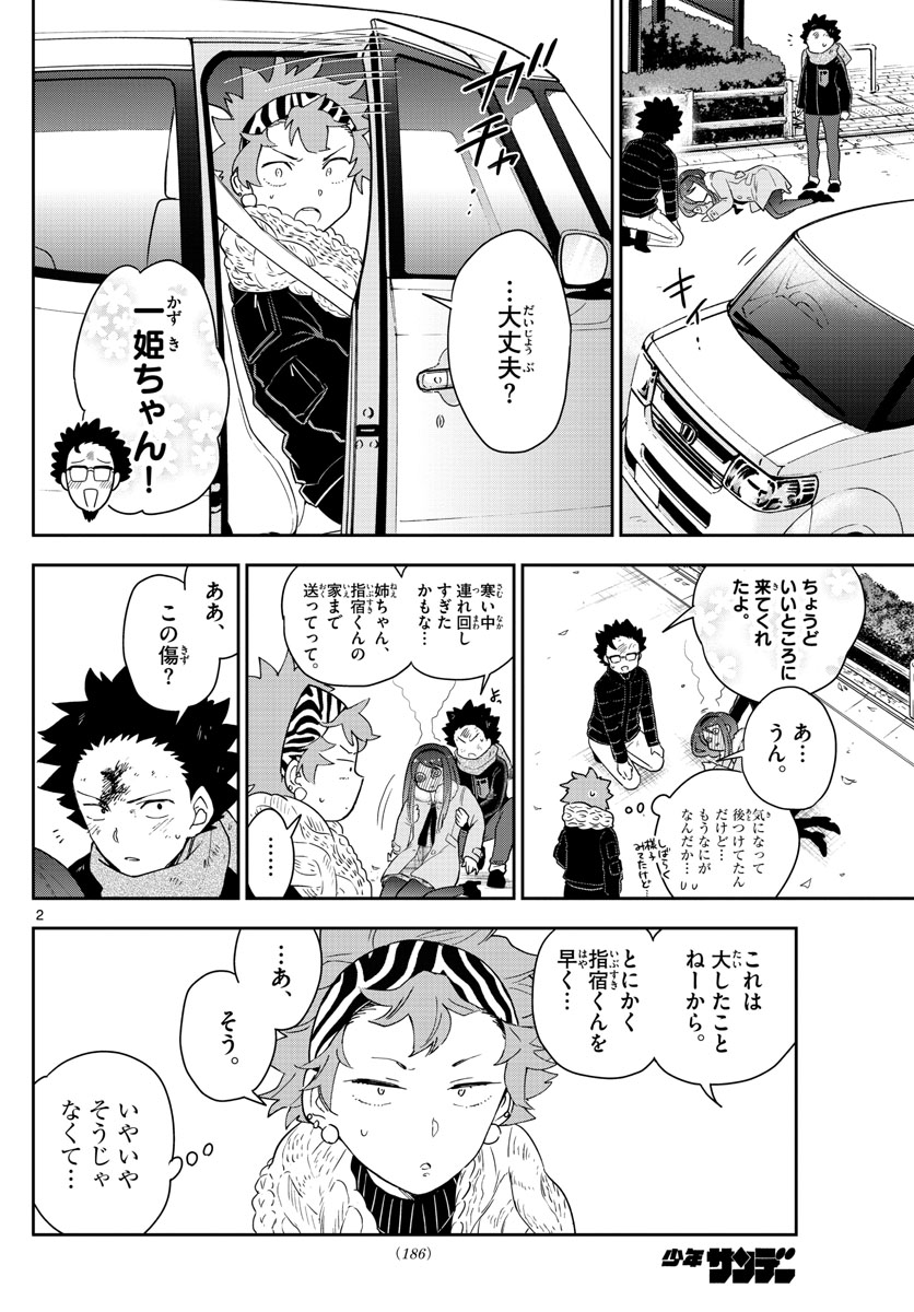 Hatsukoi Zombie Chapter 145 2ページ